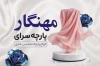 طرح کارت ویزیت پارچه سرا شامل عکس پارچه و فرمت psd و قابلیت ویرایش
