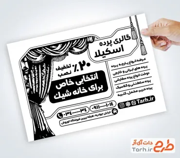 فایل تراکت ریسو فروشگاه پرده به صورت لایه باز فایل تراکت ریسو فروشگاه پرده شامل وکتور پرده