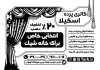 تراکت سیاه و سفید پرده فروشی شامل وکتور پرده