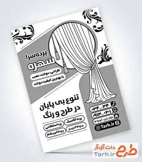 نمونه تراکت تک رنگ پرده سرا با قابلیت ویرایش المان ها نمونه تراکت تک رنگ پرده سرا شامل وکتور پرده