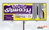 طرح آماده بنر پرده سرا شامل عکس پرده