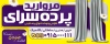 دانلود تابلو پرده فروشی شامل عکس پرده جهت چاپ بنر و تابلو فروشگاه پرده