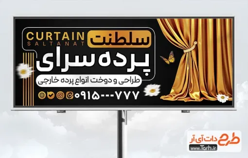 بنر خام فروشگاه پرده با عکس پرده بنر خام فروشگاه پرده شامل عکس پرده