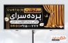 بنر خام فروشگاه پرده شامل عکس پرده