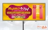 طرح بیلبورد تبلیغاتی پرده فروشی با عکس پرده