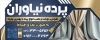 طرح تابلو فروشگاه پرده شامل عکس پرده
