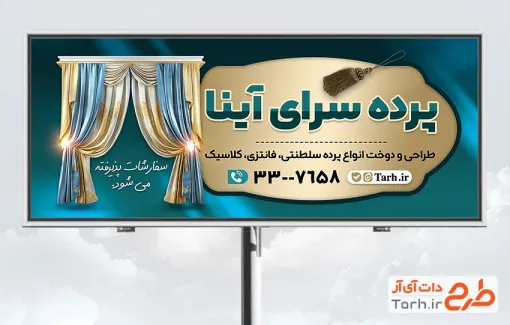 نمونه بنر پرده فروشی با قابلیت ویرایش المان ها