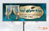 نمونه بنر پرده فروشی با قابلیت ویرایش المان ها