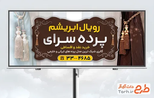 طرح آماده بنر پرده سرا شامل عکس پرده