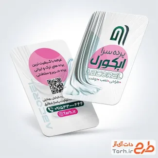 طرح آماده کارت ویزیت پرده فروشی شامل عکس پرده