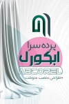 نمونه کارت ویزیت خام گالری پرده شامل عکس پرده