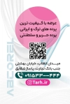 کارت ویزیت خام گالری پرده شامل عکس پرده