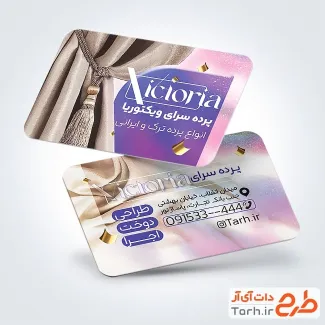 فایل کارت ویزیت فروشگاه پرده شامل عکس پرده