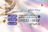 کارت ویزیت خام گالری پرده شامل عکس پرده