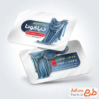 فایل لایه باز کارت ویزیت پرده فروشی با عکس پرده