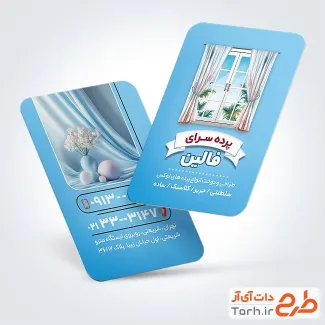 دانلود کارت ویزیت پرده سرا با عکس پرده