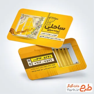 کارت ویزیت تبلیغاتی گالری پرده با تم زرد