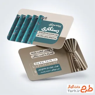 دانلود نمونه کارت ویزیت پرده فروشی به صورت لایه باز