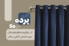 نمونه کارت ویزیت خام گالری پرده شامل عکس پرده