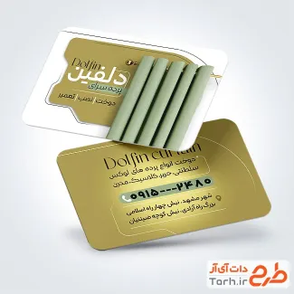 طرح تبلیغاتی کارت ویزیت پرده سرا به صورت لایه باز