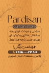 کارت ویزیت خام گالری پرده شامل عکس پرده