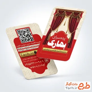 فایل لایه باز کارت ویزیت پرده فروشی با عکس پرده و فرمت psd و قابلیت ویرایش