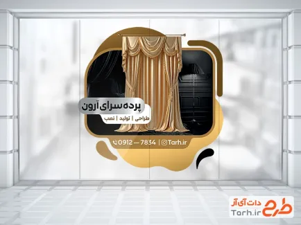 طرح قابل ویرایش استیکر گالری پرده شامل عکس پرده