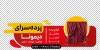 طرح برچسب پرده فروشی شامل عکس پرده