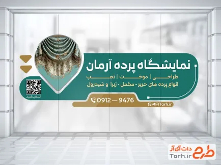 طرح لایه باز برچسب شیشه پرده سرا شامل عکس پرده