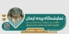 طرح برچسب پرده فروشی شامل عکس پرده