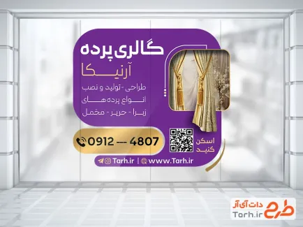 طرح استیکر تبلیغاتی پرده فروشی شامل عکس پرده