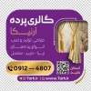 طرح برچسب پرده فروشی شامل عکس پرده