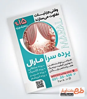 نمونه تراکت آماده پرده فروشی به صورت لایه باز نمونه تراکت آماده پرده فروشی با عکس پرده