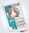 نمونه تراکت آماده پرده فروشی با عکس پرده