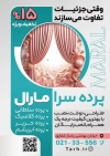 طرح تراکت فروشگاه پرده با عکس پرده
