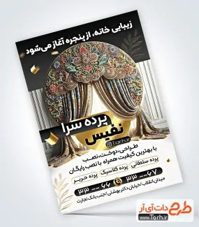 تراکت لایه باز خام پرده سرا با عکس پرده تراکت لایه باز خام پرده سرا شامل عکس پرده