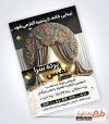 تراکت لایه باز خام پرده سرا شامل عکس پرده