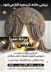 طرح تراکت فروشگاه پرده با عکس پرده