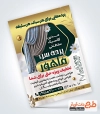 طرح پوستر تبلیغاتی فروشگاه پرده با عکس پرده