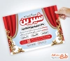 فایل لایه باز تراکت پرده سرا با عکس پرده