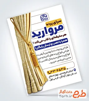 طرح psd تراکت فروشگاه پرده با قابلیت ویرایش المان ها طرح psd تراکت فروشگاه پرده با عکس پرده