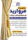 طرح تراکت فروشگاه پرده با عکس پرده