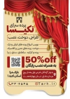 طرح تراکت خام پرده فروشی با عکس پرده