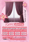 طرح تراکت پرده فروشی با عکس پرده