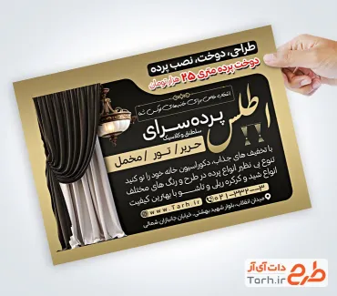 طرح آماده تراکت پرده سرا با رنگبندی مشکی طلایی