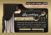 طرح تراکت پرده فروشی با عکس پرده