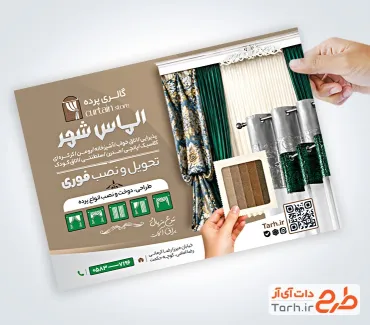 طرح پوستر تبلیغاتی پرده سرا با قابلیت ویرایش المان ها