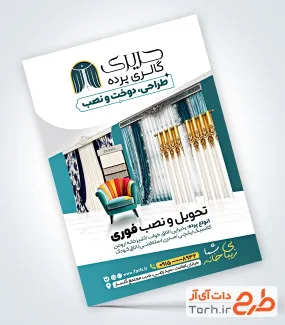 طرح خام تراکت پرده فروشی با عکس پرده