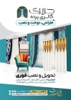 طرح تراکت پرده فروشی با عکس پرده