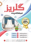 تراکت پرده فروشی